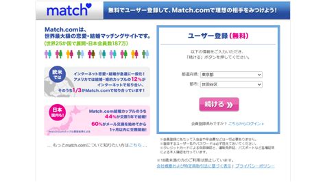 マッチ ドット コム 体験 談|マッチドットコムの評判や口コミは良い？悪い？1ヶ。